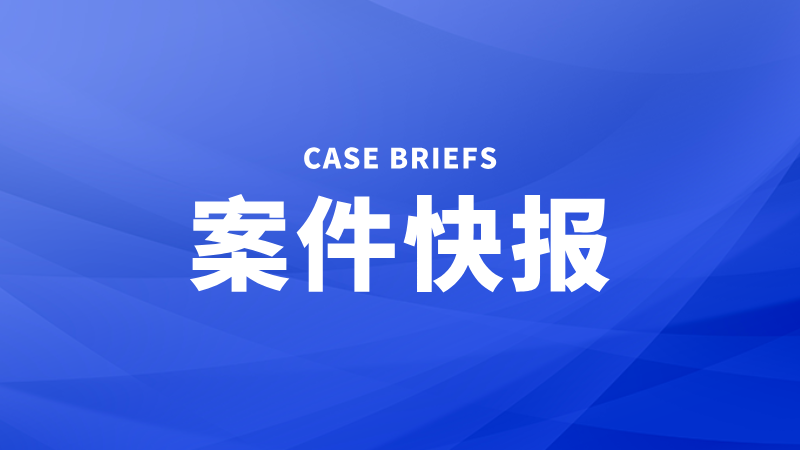 “一種雙筒打瓜機(jī)的割臺(tái)除草裝置”專(zhuān)利宣告無(wú)效