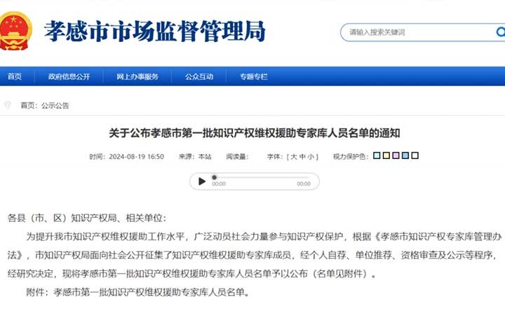三聚陽光七位專家入選湖北省孝感市首批知識產(chǎn)權(quán)維權(quán)援助專家?guī)? class=