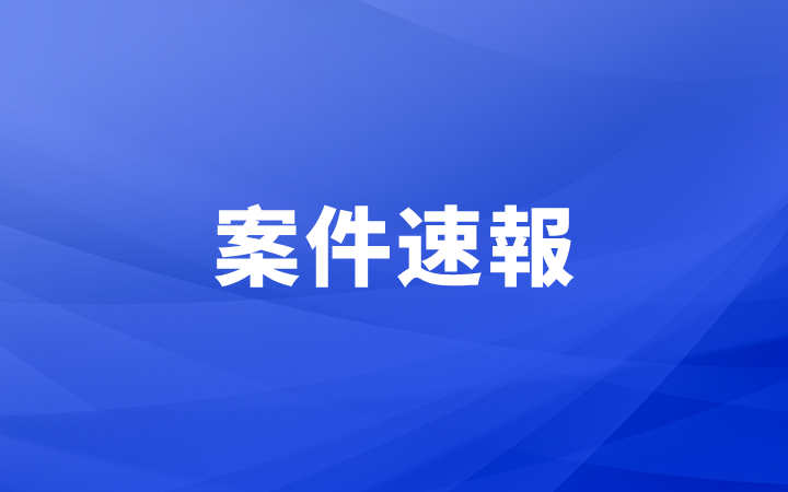 國家知的財産権はマイリーの醫(yī)療発明特許を無効としました